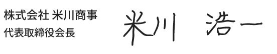 素材本来のおいしさを食卓へ届けるため本気の取り組みをもっと広めたい