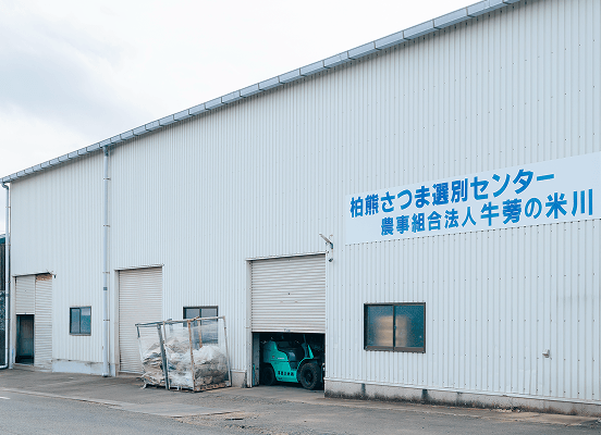 株式会社 いばらきの故郷（くに）