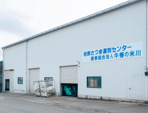 株式会社いばらきの故郷（くに）