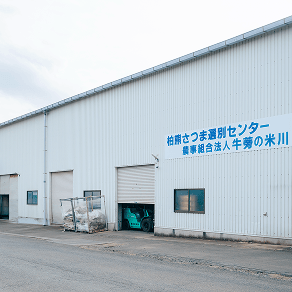 株式会社いばらきの故郷（くに）