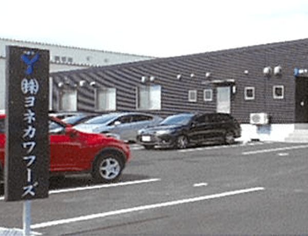 株式会社ヨネカワフーズ　新潟工場